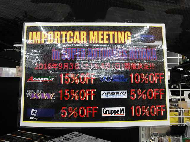 スーパーオートバックス三鷹店“インポートカーミーティング”(9月2日撮影)