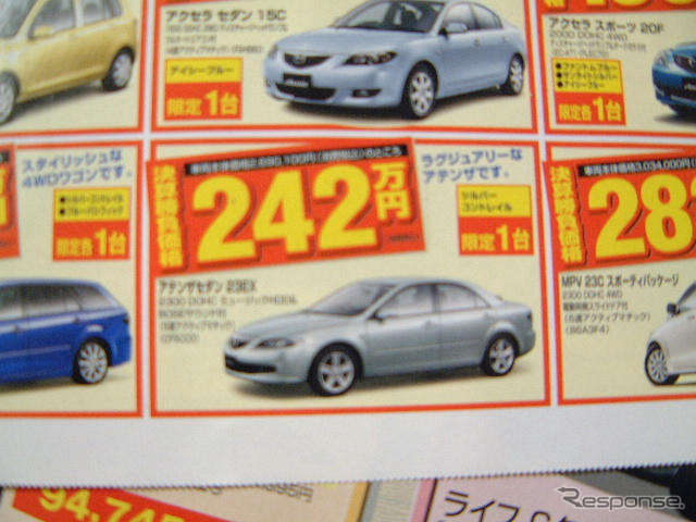 【新車値引き情報】スポーツカー&セダン…RX-8 に限定価格