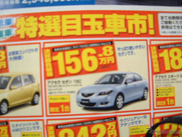【新車値引き情報】スポーツカー&セダン…RX-8 に限定価格