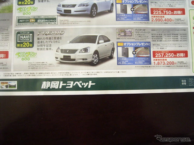 【新車値引き情報】スポーツカー&セダン…RX-8 に限定価格