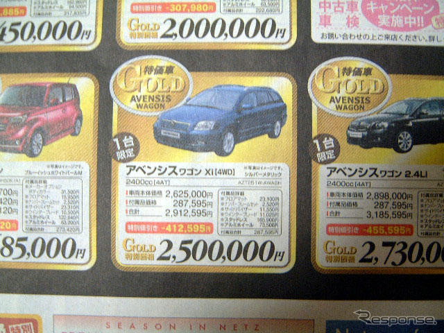 【新車値引き情報】スポーツカー&セダン…RX-8 に限定価格
