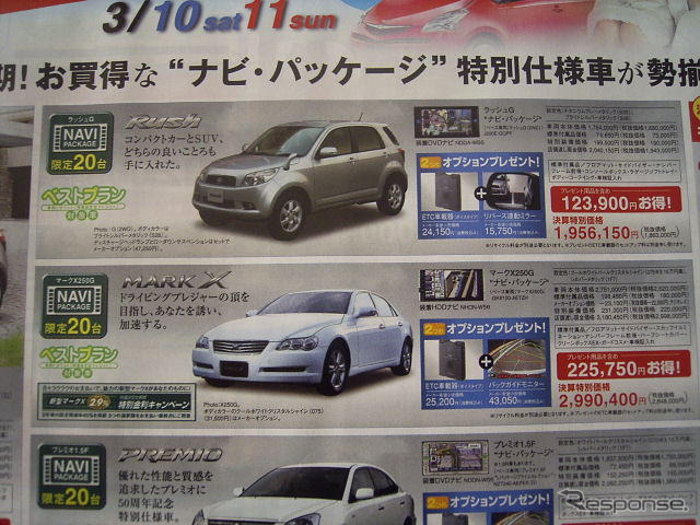 【新車値引き情報】スポーツカー&セダン…RX-8 に限定価格