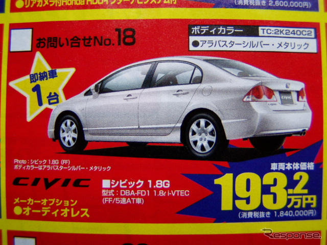 【新車値引き情報】スポーツカー&セダン…RX-8 に限定価格