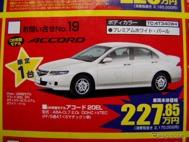 【新車値引き情報】スポーツカー&セダン…RX-8 に限定価格