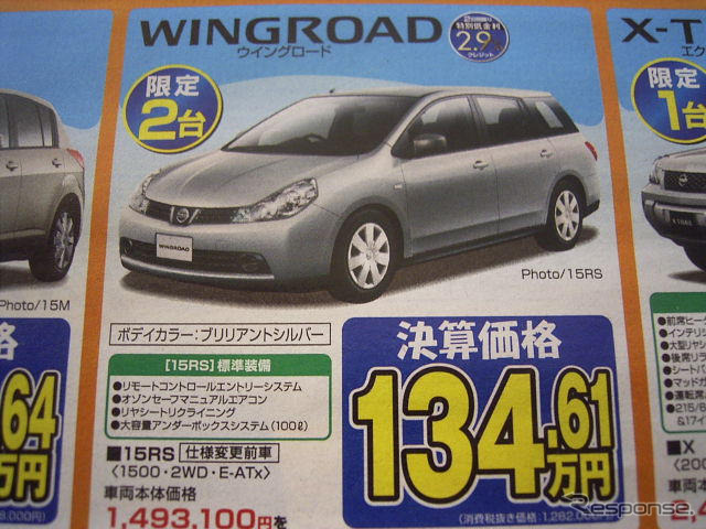 【新車値引き情報】ワゴンライフを始める---まずはここから