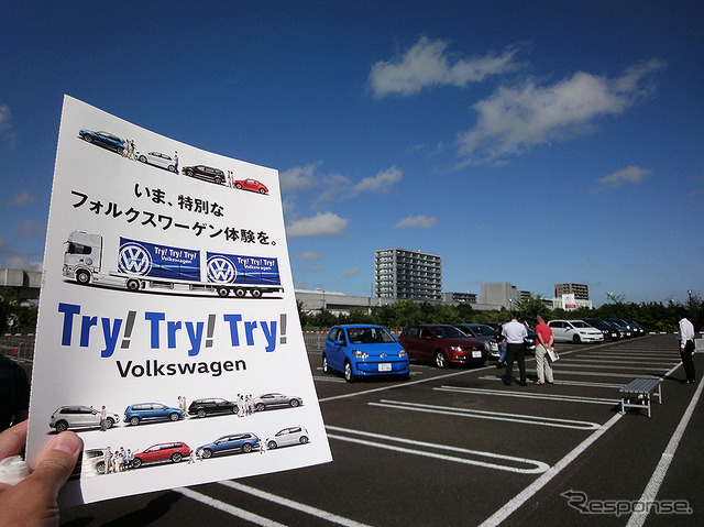 体験試乗キャンペーン「Try! Try! Try! Volkswagen」（宮城・イオンモール名取、9月3日のようす）