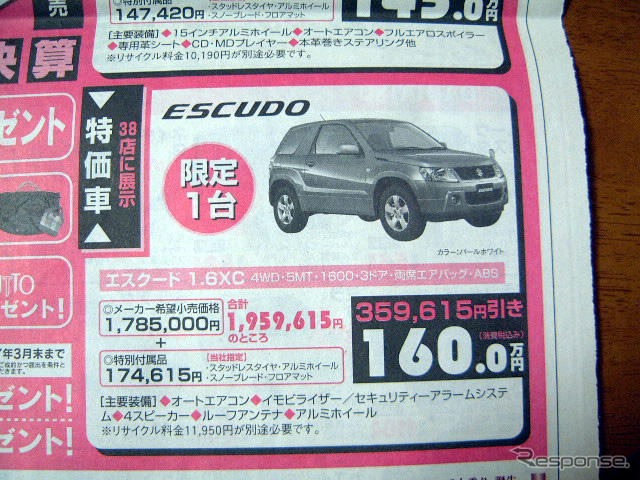 【新車値引き情報】SUVでアクティブに生きる---今、価格に動き?