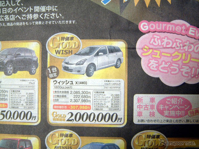 【新車値引き情報】ミニバンはかっこいいねえ 小型−中型