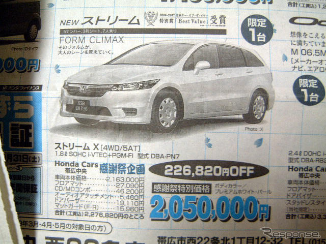 【新車値引き情報】ミニバンはかっこいいねえ　小型−中型