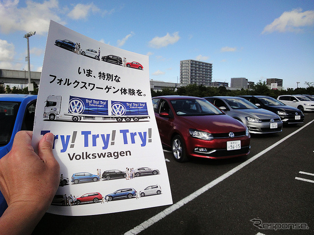 体験試乗キャンペーン「Try! Try! Try! Volkswagen」(宮城・イオンモール名取、9月3日)