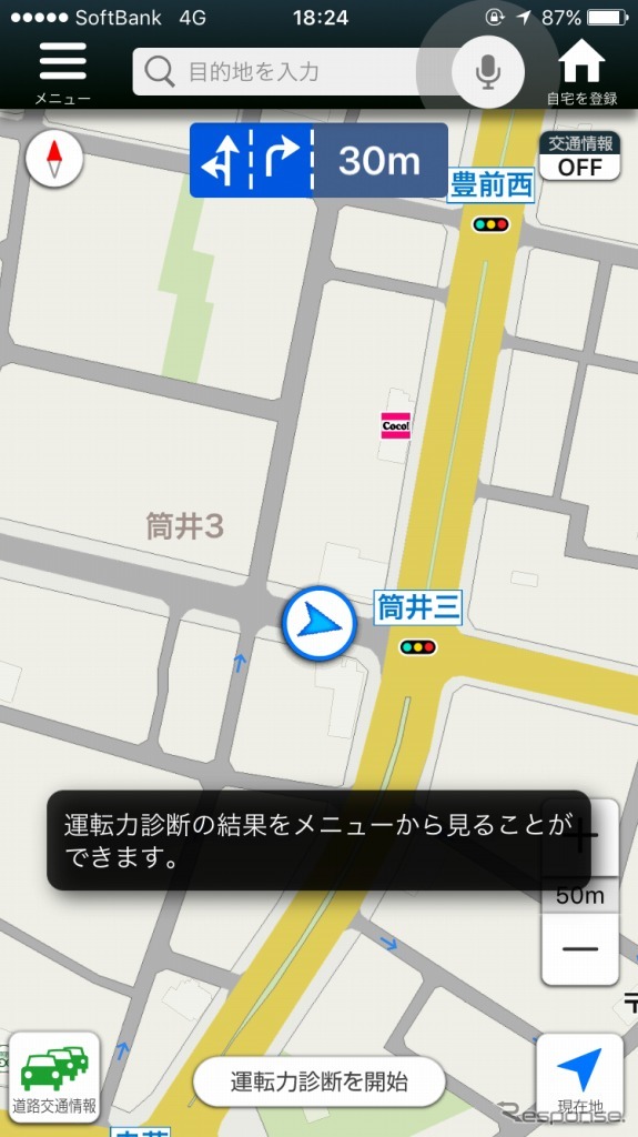 運転力診断終了後