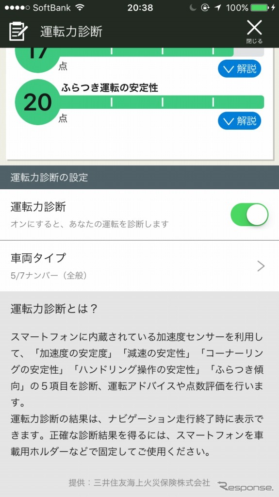 運転力診断の設定