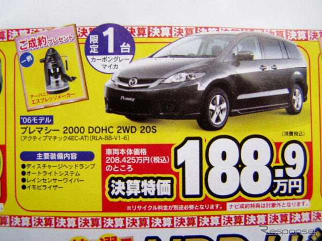 【新車値引き情報】ミニバンはかっこいいねえ 小型−中型
