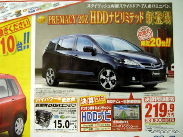 【新車値引き情報】ミニバンはかっこいいねえ 小型−中型
