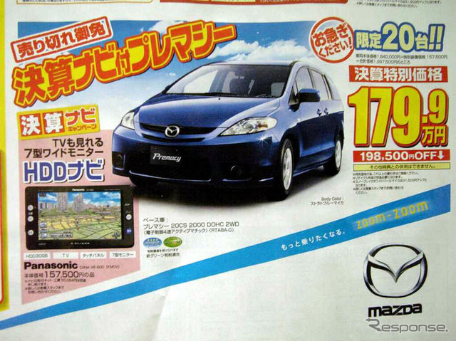 【新車値引き情報】ミニバンはかっこいいねえ 小型−中型