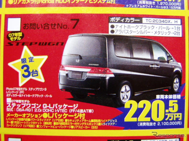 【新車値引き情報】ミニバンはかっこいいねえ 小型−中型