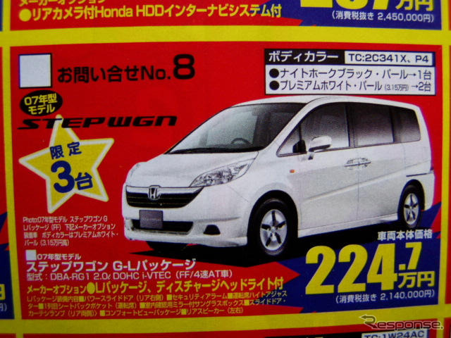 【新車値引き情報】ミニバンはかっこいいねえ　小型−中型