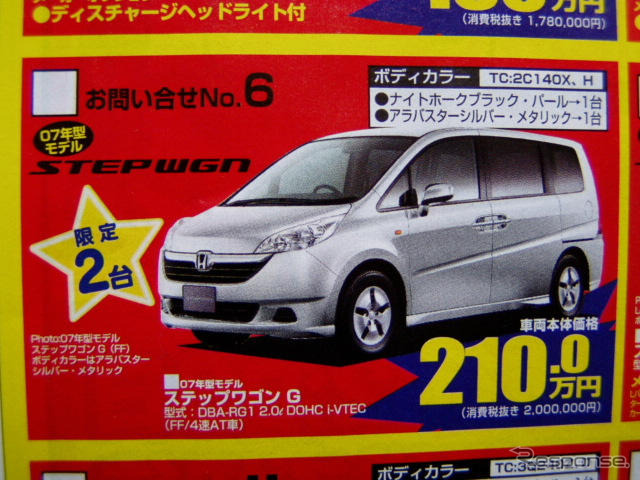 【新車値引き情報】ミニバンはかっこいいねえ　小型−中型