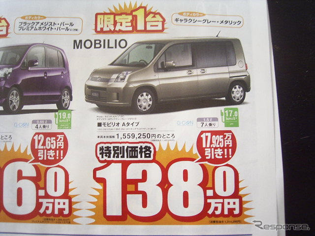 【新車値引き情報】ミニバンはかっこいいねえ 小型−中型