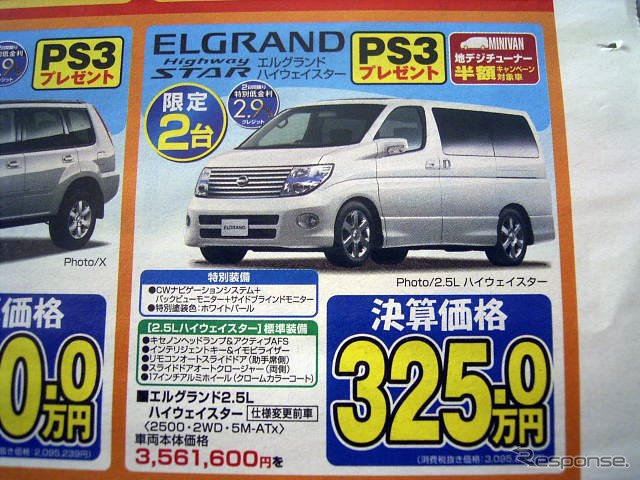 【新車値引き情報】ミニバン、このつぎは 中型−大型