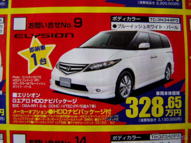 【新車値引き情報】ミニバン、このつぎは 中型−大型