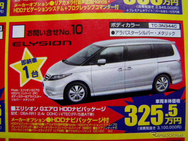 【新車値引き情報】ミニバン、このつぎは 中型−大型
