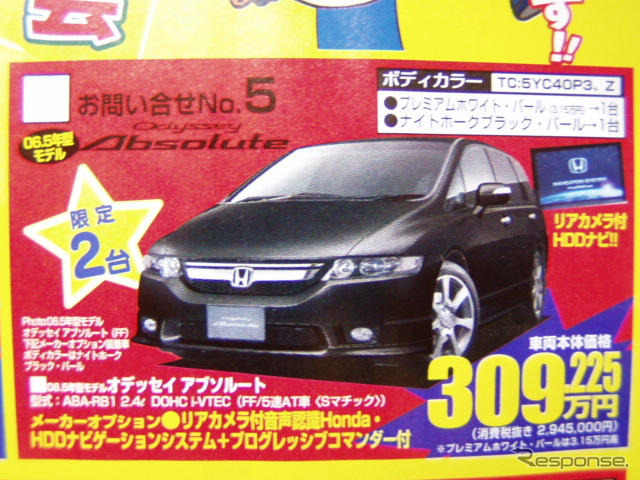 【新車値引き情報】ミニバン、このつぎは 中型−大型