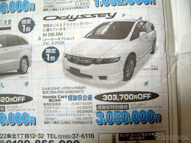 【新車値引き情報】ミニバン、このつぎは 中型−大型