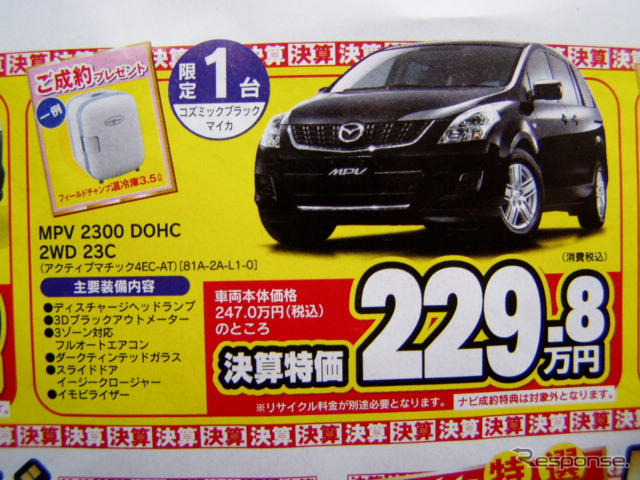 【新車値引き情報】ミニバン、このつぎは 中型−大型
