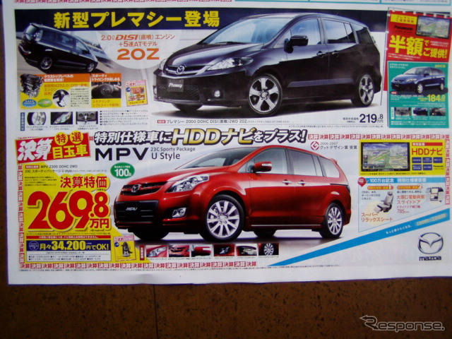 【新車値引き情報】ミニバン、このつぎは 中型−大型