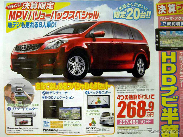 【新車値引き情報】ミニバン、このつぎは 中型−大型