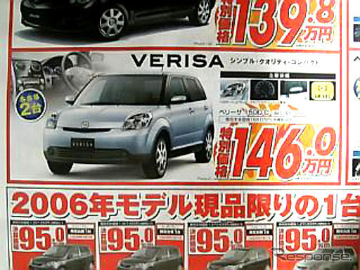 【新車値引き情報】デミオ 次期型登場で、ベリーサ やライバルが!