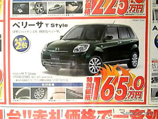 【新車値引き情報】デミオ 次期型登場で、ベリーサ やライバルが!