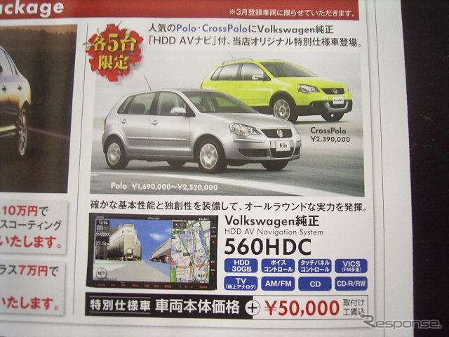 【新車値引き情報】欧米ブランドもあります…コンパクトカー各種