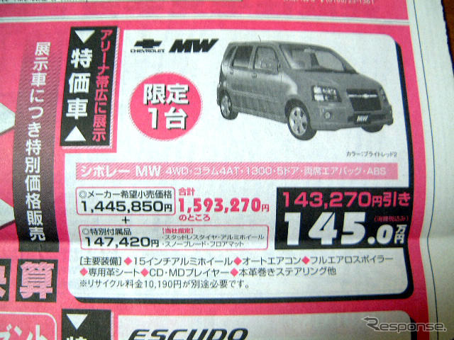 【新車値引き情報】欧米ブランドもあります…コンパクトカー各種