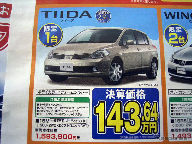 【新車値引き情報】欧米ブランドもあります…コンパクトカー各種
