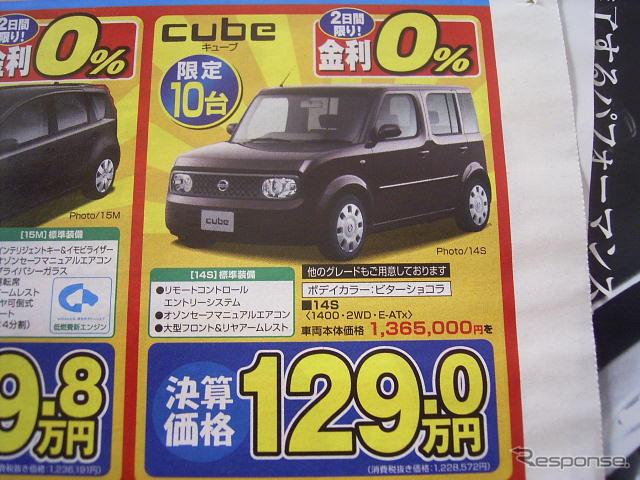 【新車値引き情報】欧米ブランドもあります…コンパクトカー各種