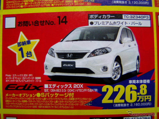 【新車値引き情報】欧米ブランドもあります…コンパクトカー各種