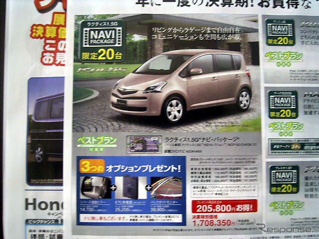 【新車値引き情報】欧米ブランドもあります…コンパクトカー各種