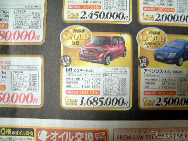 【新車値引き情報】欧米ブランドもあります…コンパクトカー各種