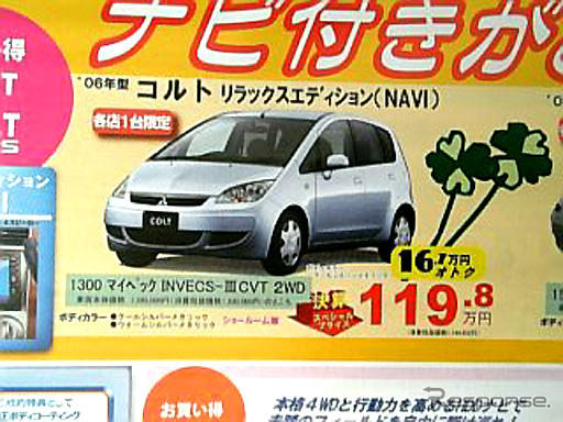 【新車値引き情報】欧米ブランドもあります…コンパクトカー各種