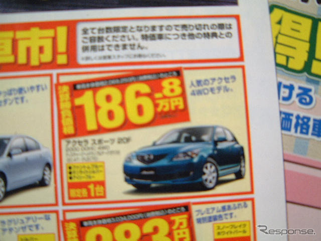 【新車値引き情報】欧米ブランドもあります…コンパクトカー各種