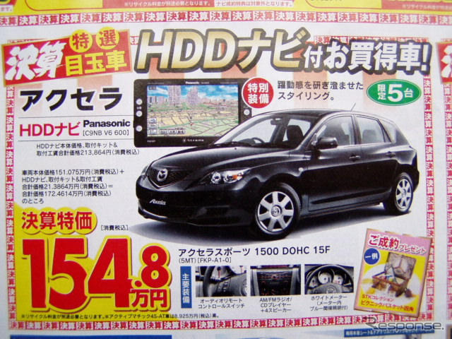 【新車値引き情報】欧米ブランドもあります…コンパクトカー各種