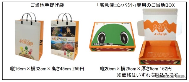 ご当地手提げ袋、「宅急便コンパクト」専用のご当地BOXによる観光情報のPR