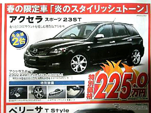 【新車値引き情報】欧米ブランドもあります…コンパクトカー各種
