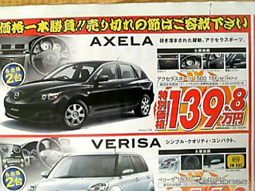 【新車値引き情報】欧米ブランドもあります…コンパクトカー各種