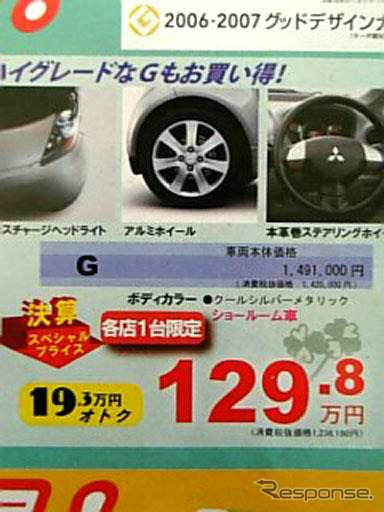 【新車値引き情報】足・靴・下駄…軽自動車