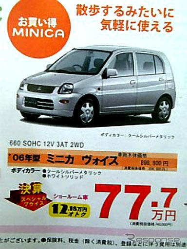 【新車値引き情報】足・靴・下駄…軽自動車