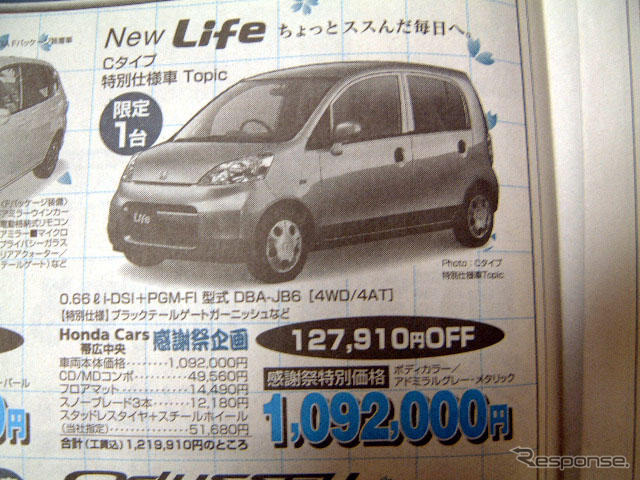 【新車値引き情報】足・靴・下駄…軽自動車