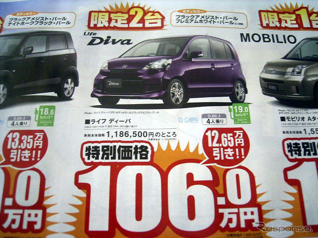 【新車値引き情報】足・靴・下駄…軽自動車